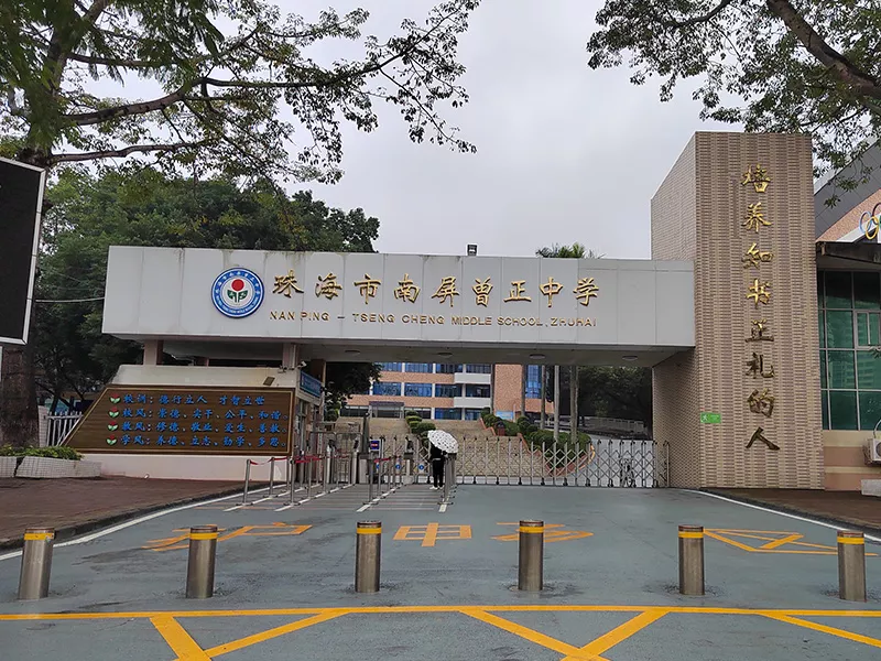 珠海南屏中学